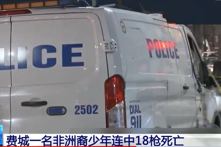 2021年11月30日美国宾夕法尼亚州费城枪击事件