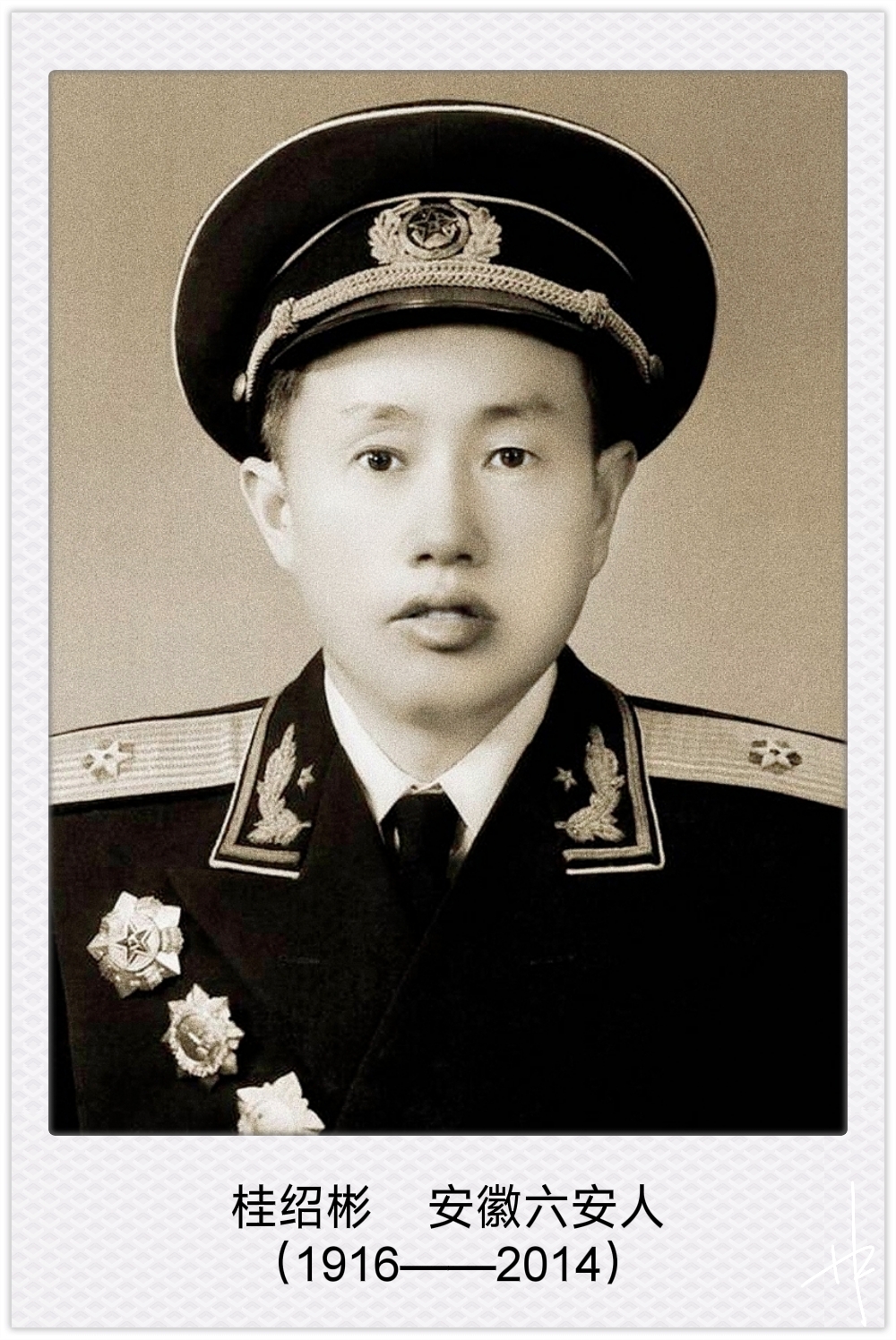 桂绍彬