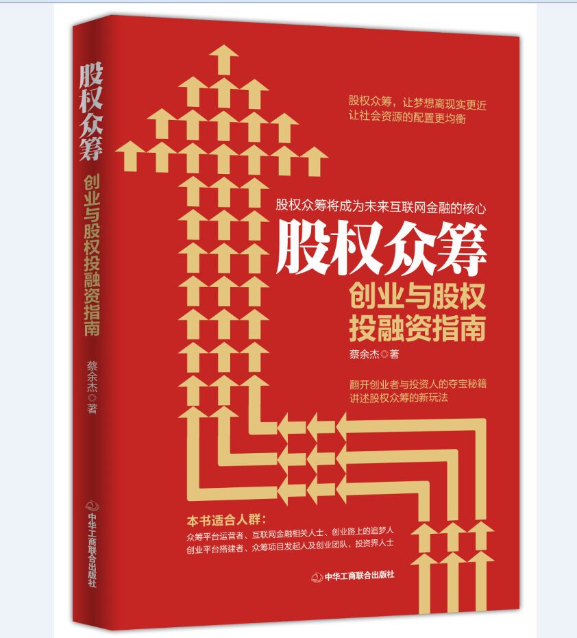 股权型众筹和权益型众筹的区别(股权型众筹和权益型众筹的区别在哪)