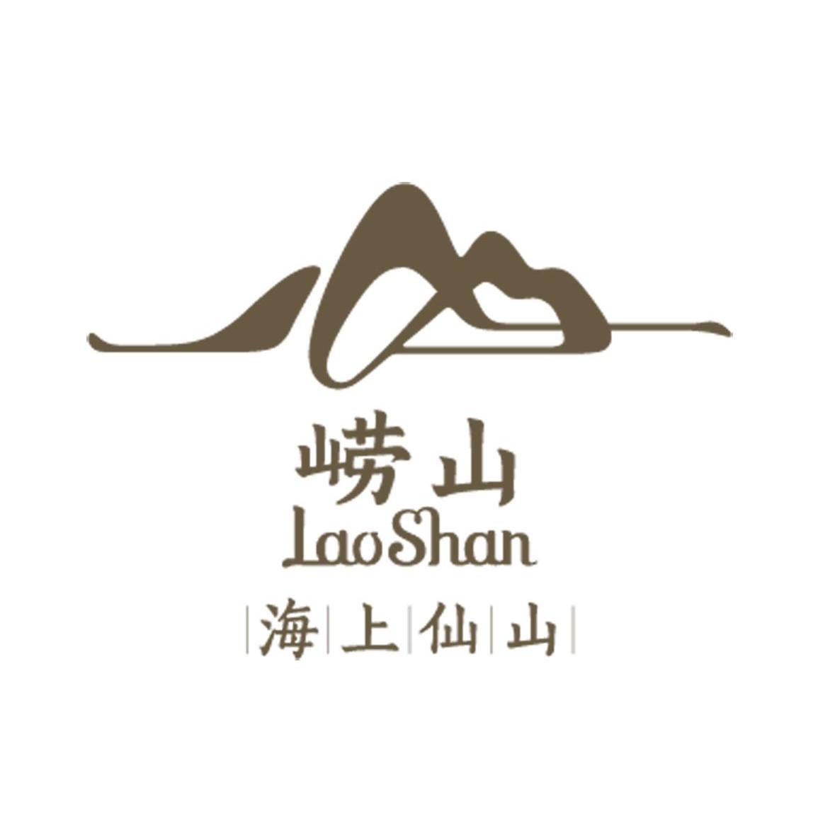 青岛崂山旅游集团有限公司