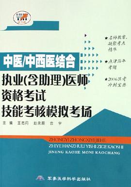 中医/中西医结合执业