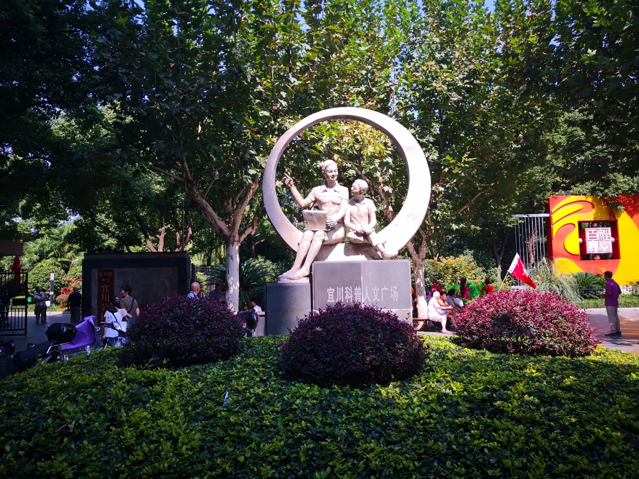 宜川公园