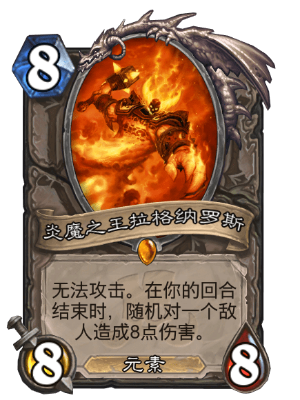 炎魔之王拉格纳罗斯