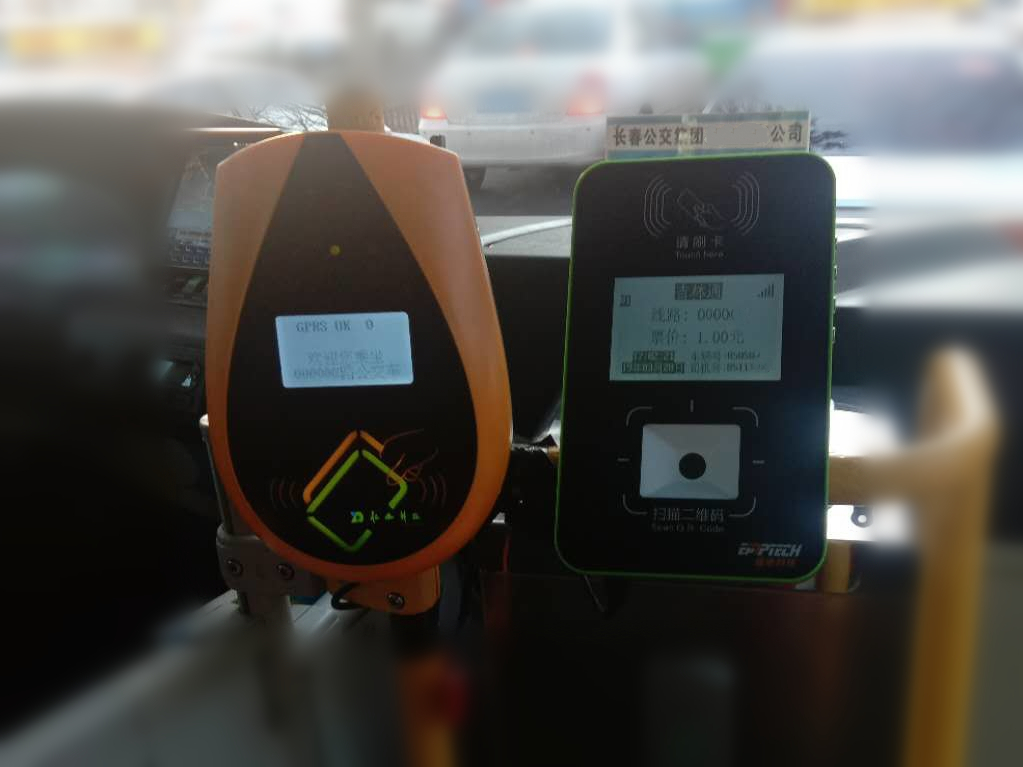 长春轨道交通一卡通