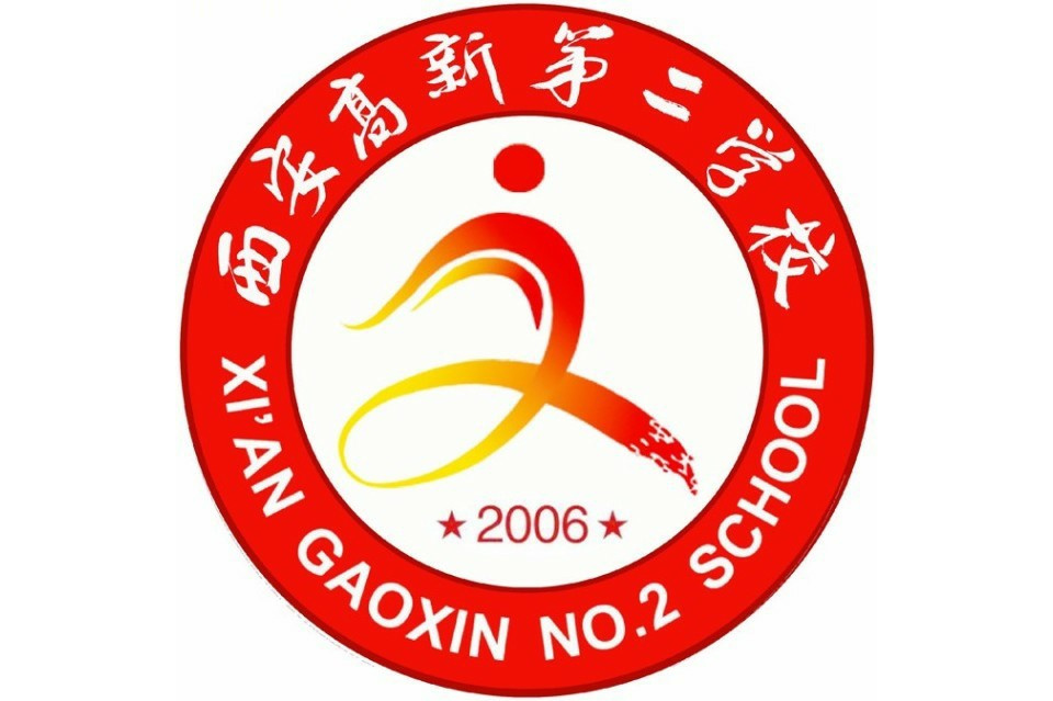 高新二校