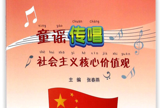 包含社会主义核心价值观歌曲的词条