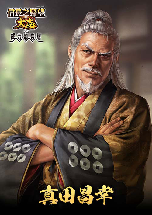 信长之野望·大志:威力加强版