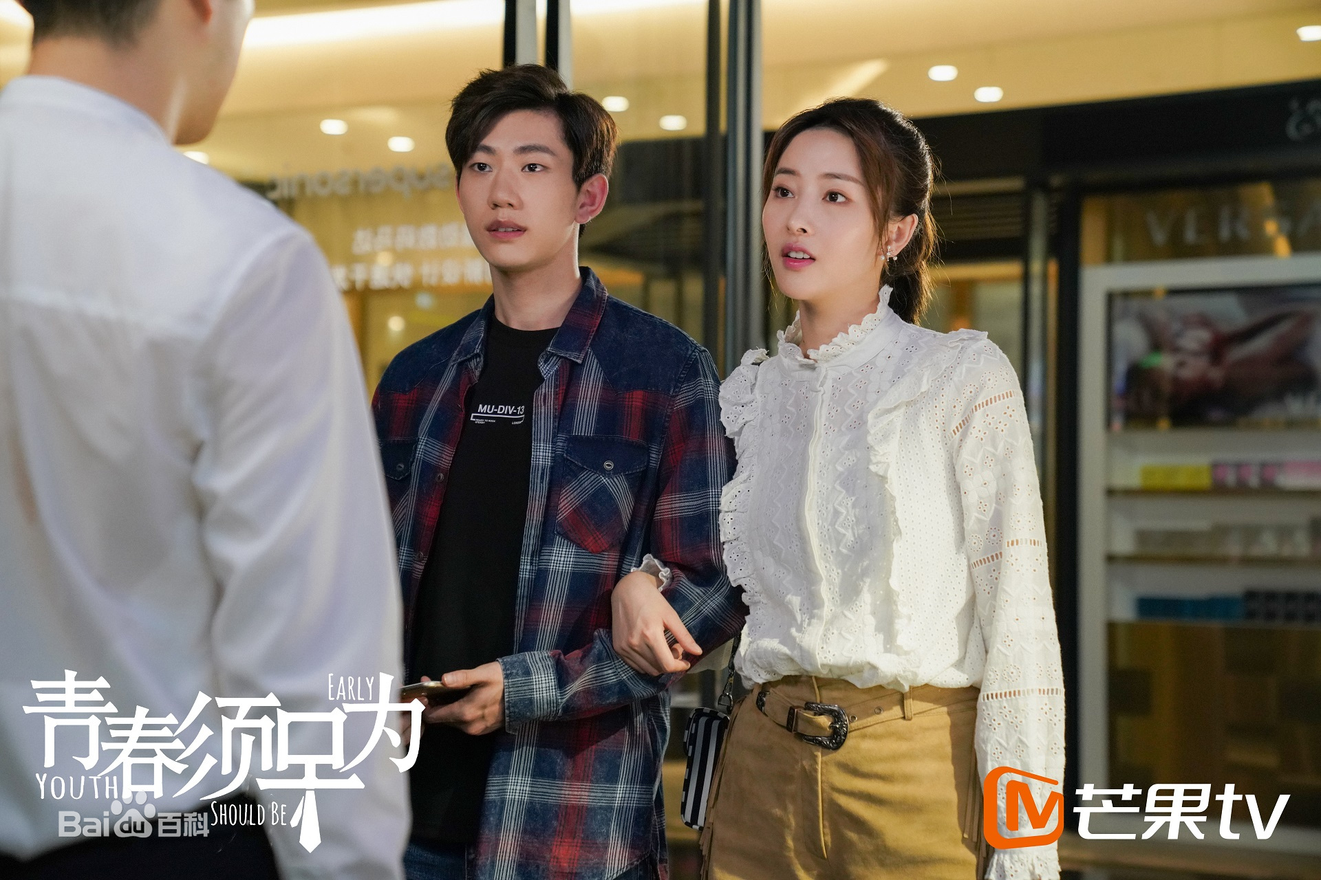 青春须早为