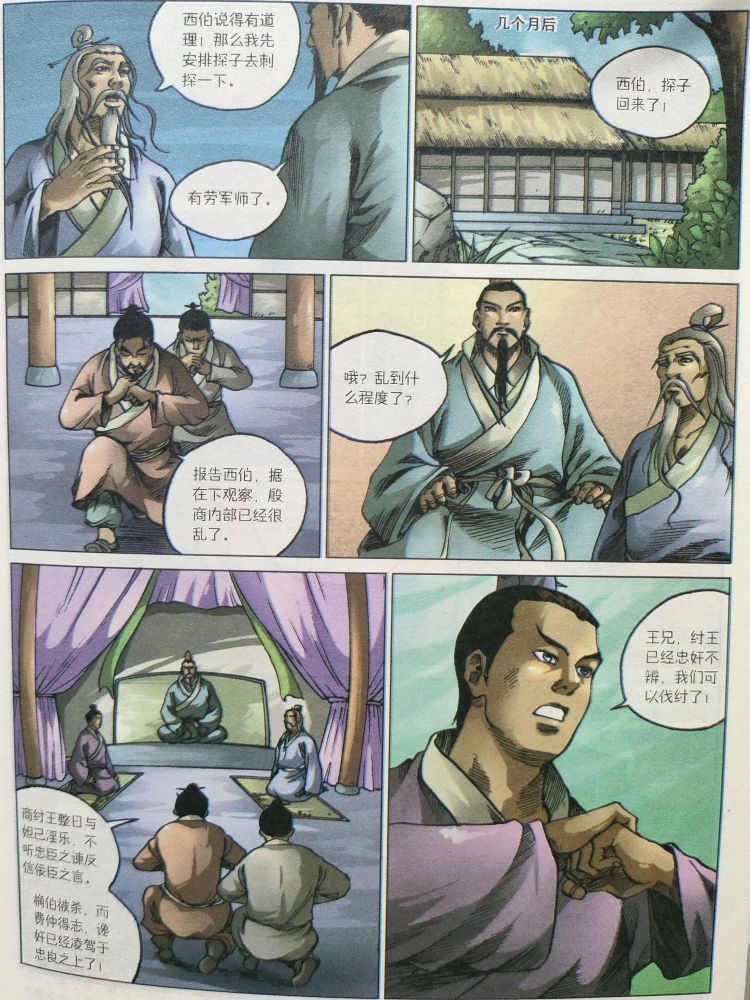 姬发（明朝神魔小说《封神演义》中的人物）_百度百科