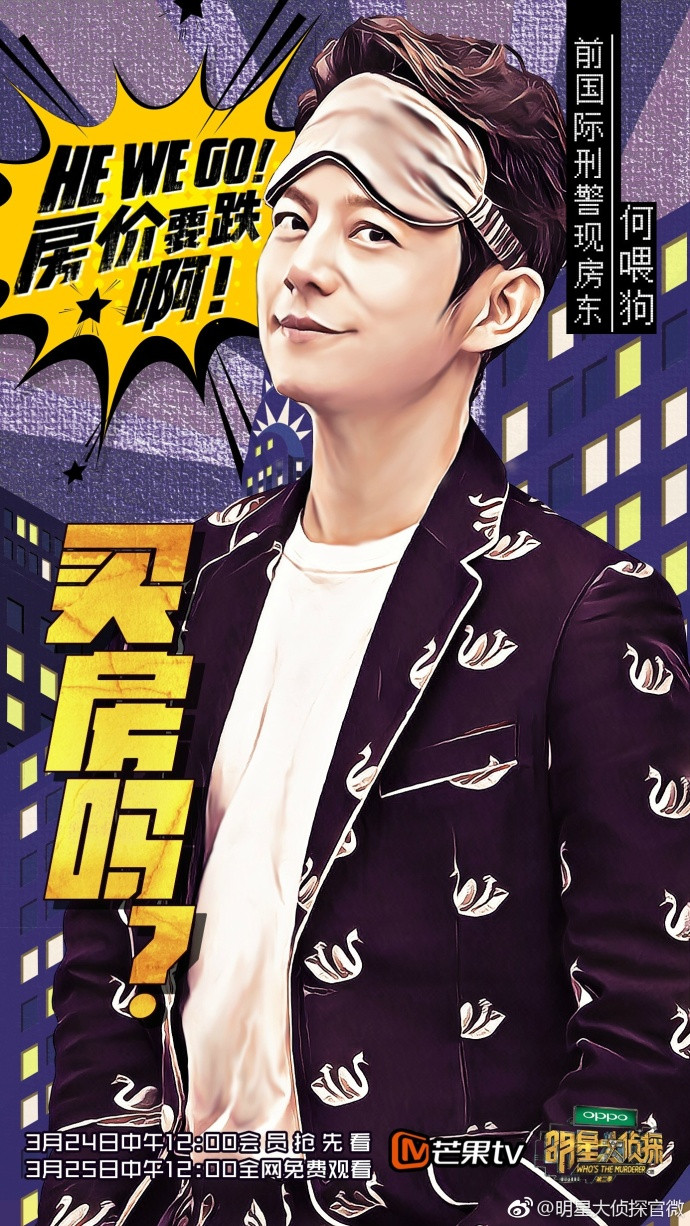 第二季明星大侦探