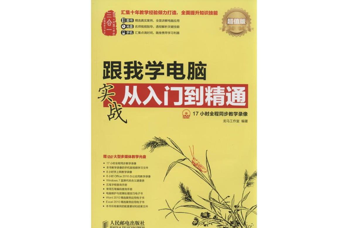 包含跟我学SEO从入门到精通的词条