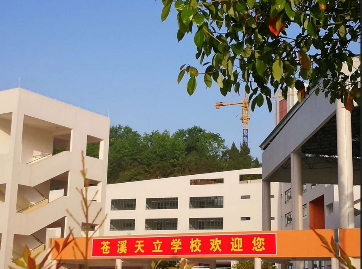 p>苍溪天立学校是苍溪县政府与神州天立教育集团携手打造的一所集 a