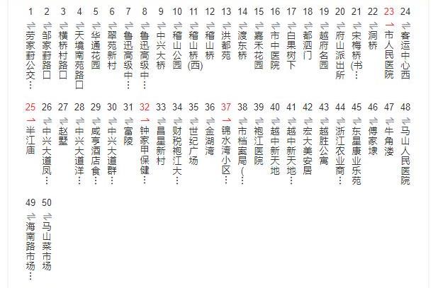 绍兴公交26路