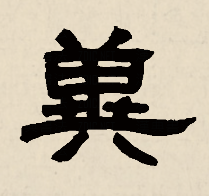 冀