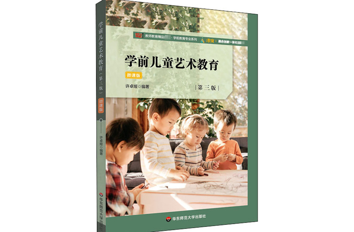 学前儿童艺术教育