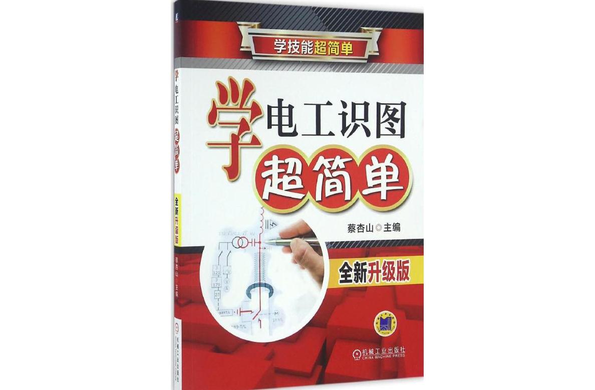 学电工识图超简单