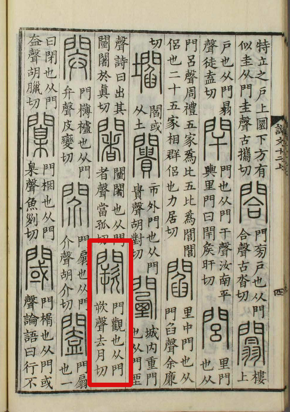  p>阙(拼音:què,quē)是汉语二级通用规范汉字.