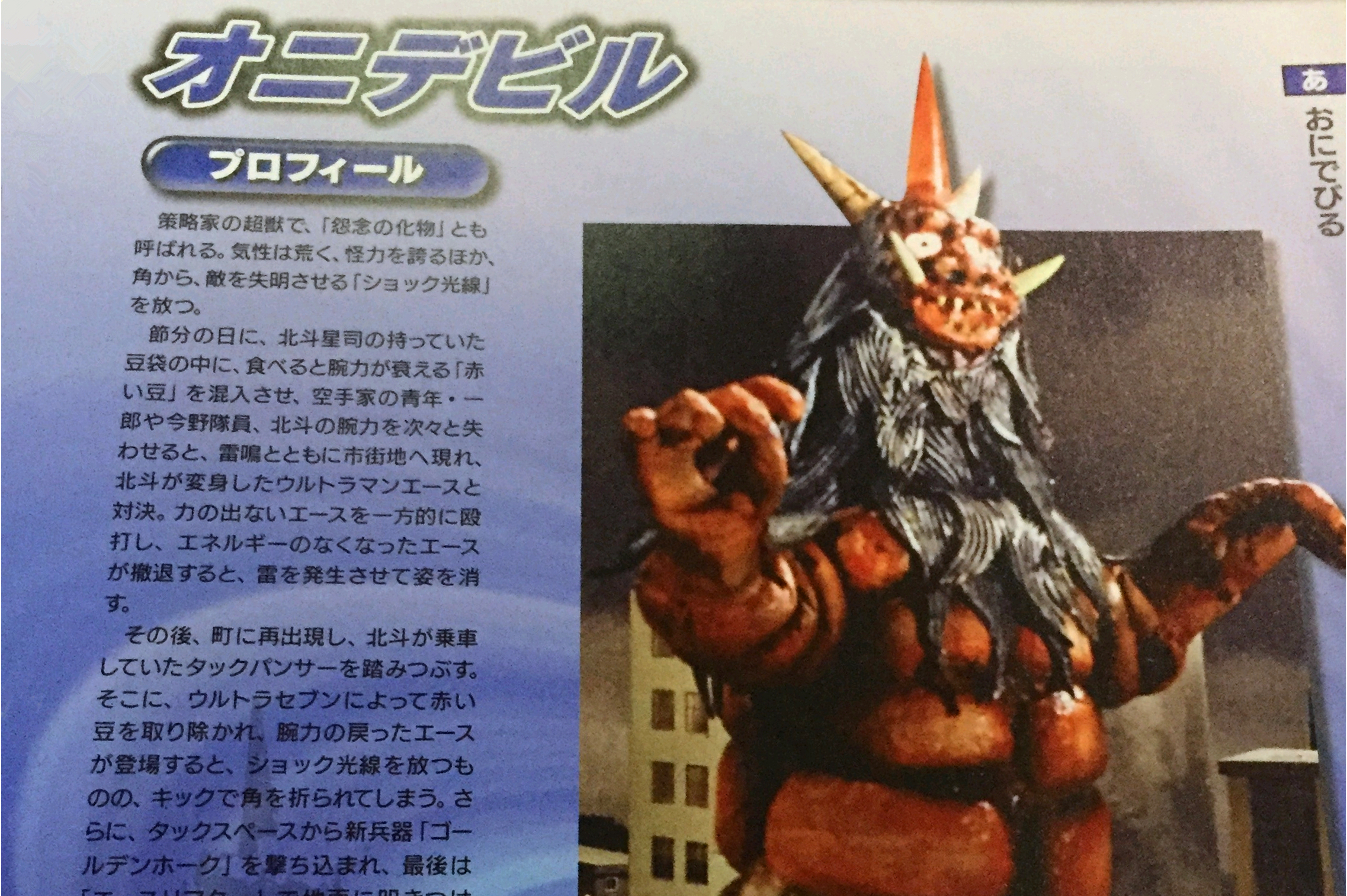 data-lemmaid="9084393">艾斯·奥特曼 /a>》中登场的超兽