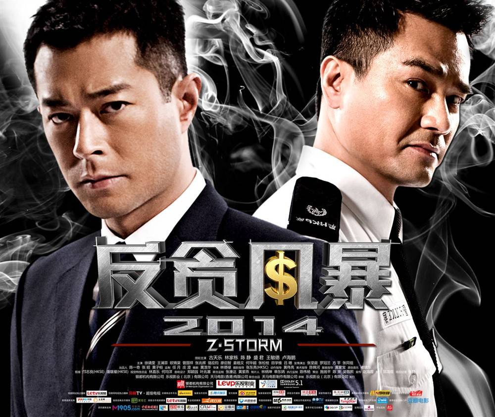 href="/item/电影/31689" data-lemmaid="31689">电影 /a>《反贪风暴