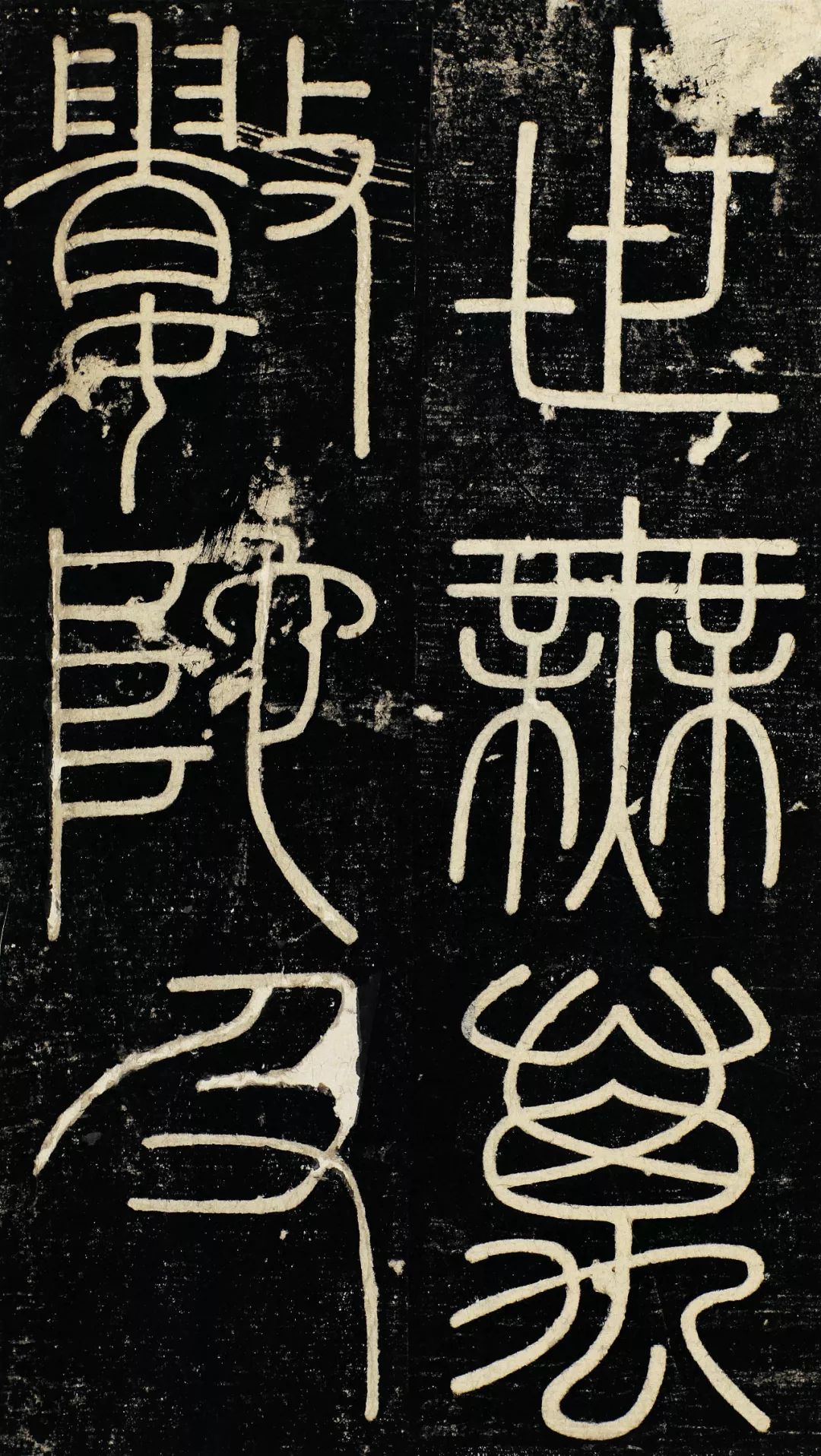 data-lemmaid="79844">摩崖石刻 /a>,又称"峄山石刻""峄山碑""峄山铭"