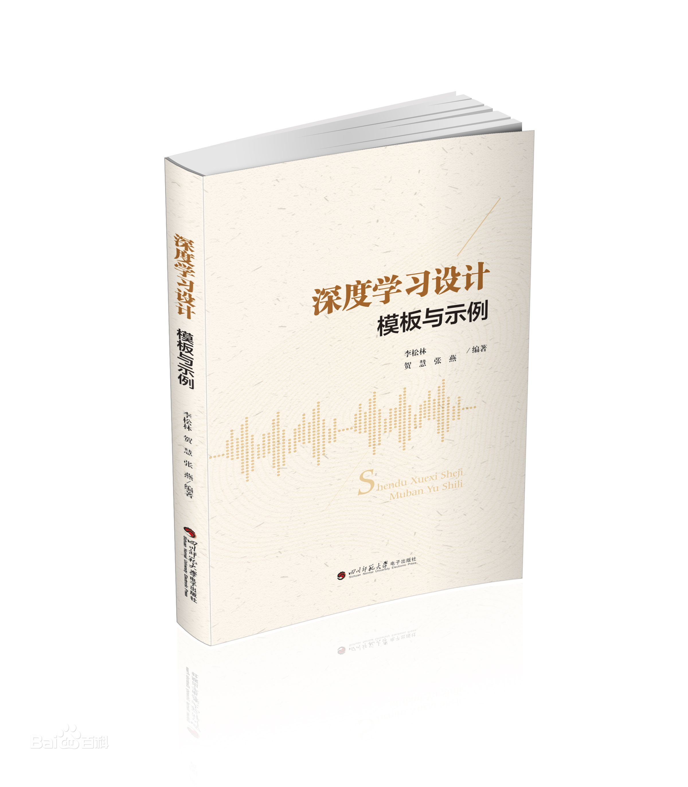 深度学习设计:模板与示例