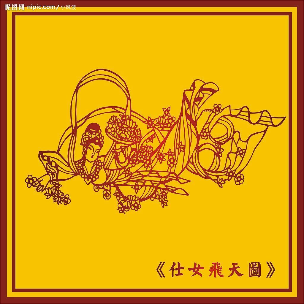飞天图_百度百科