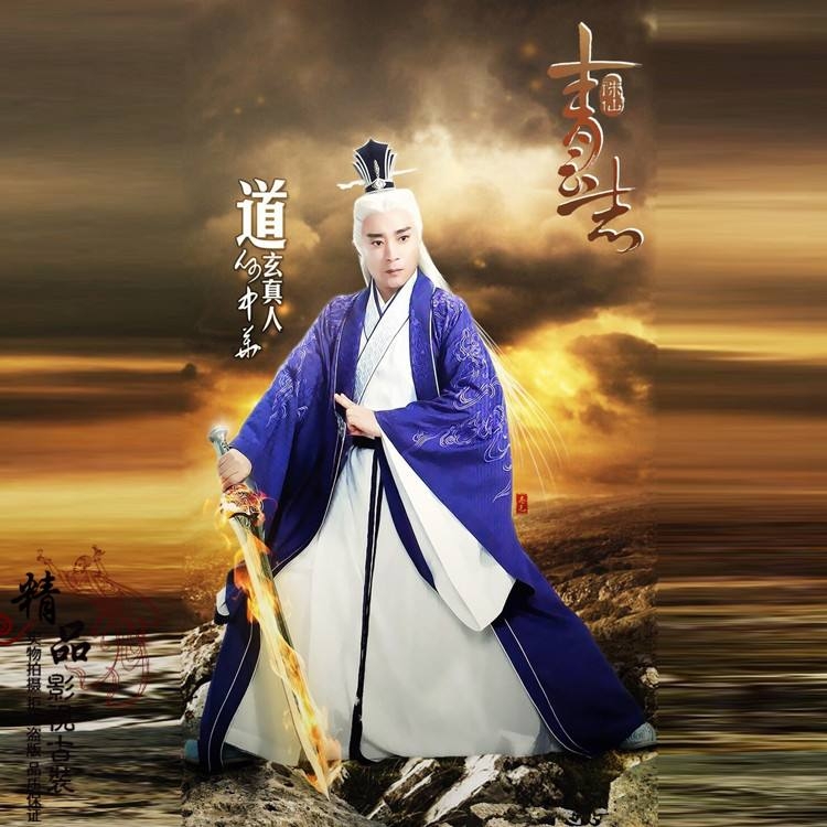  p data-id="go0ar9lbx1">道玄,男,别名道玄真人,电视剧《青云志》中