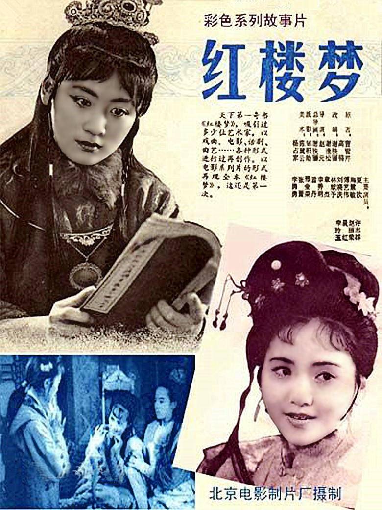 红楼梦第四部