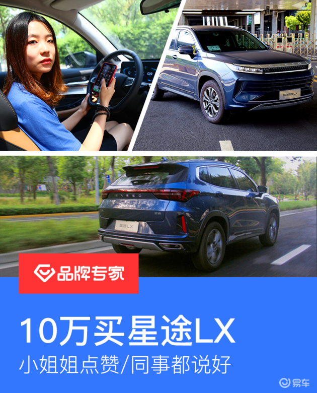 10万就能买到星途LX 小姐姐点赞/同事都说好_百科TA说