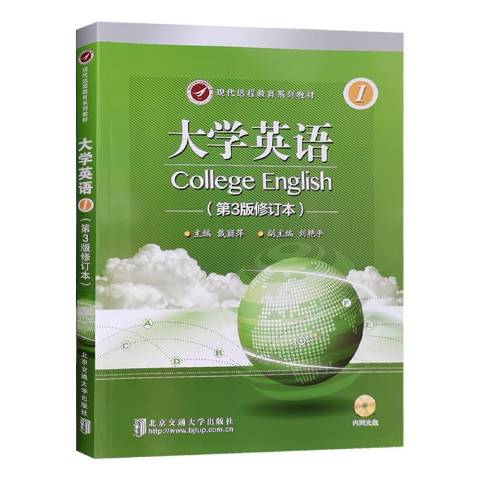 大学英语1第3版