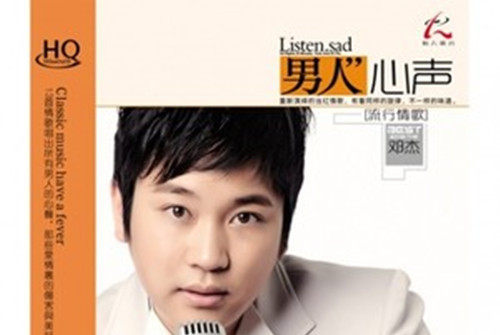  p>《别说着都是谁的错》是2013年邓杰演唱的一首歌曲,由胡力作词作曲