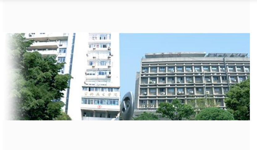 武汉大学健康学院