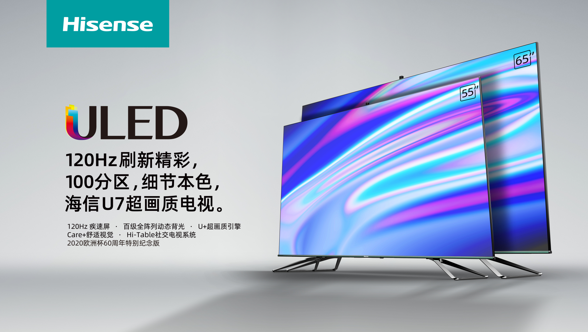 挑战索尼三星！海信U7系列强势来袭，诠释什么是ULED超画质_百科TA说