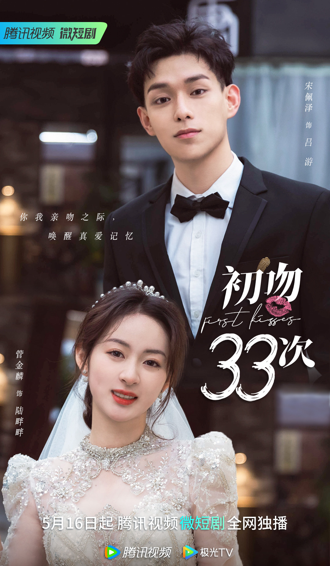 初吻33次