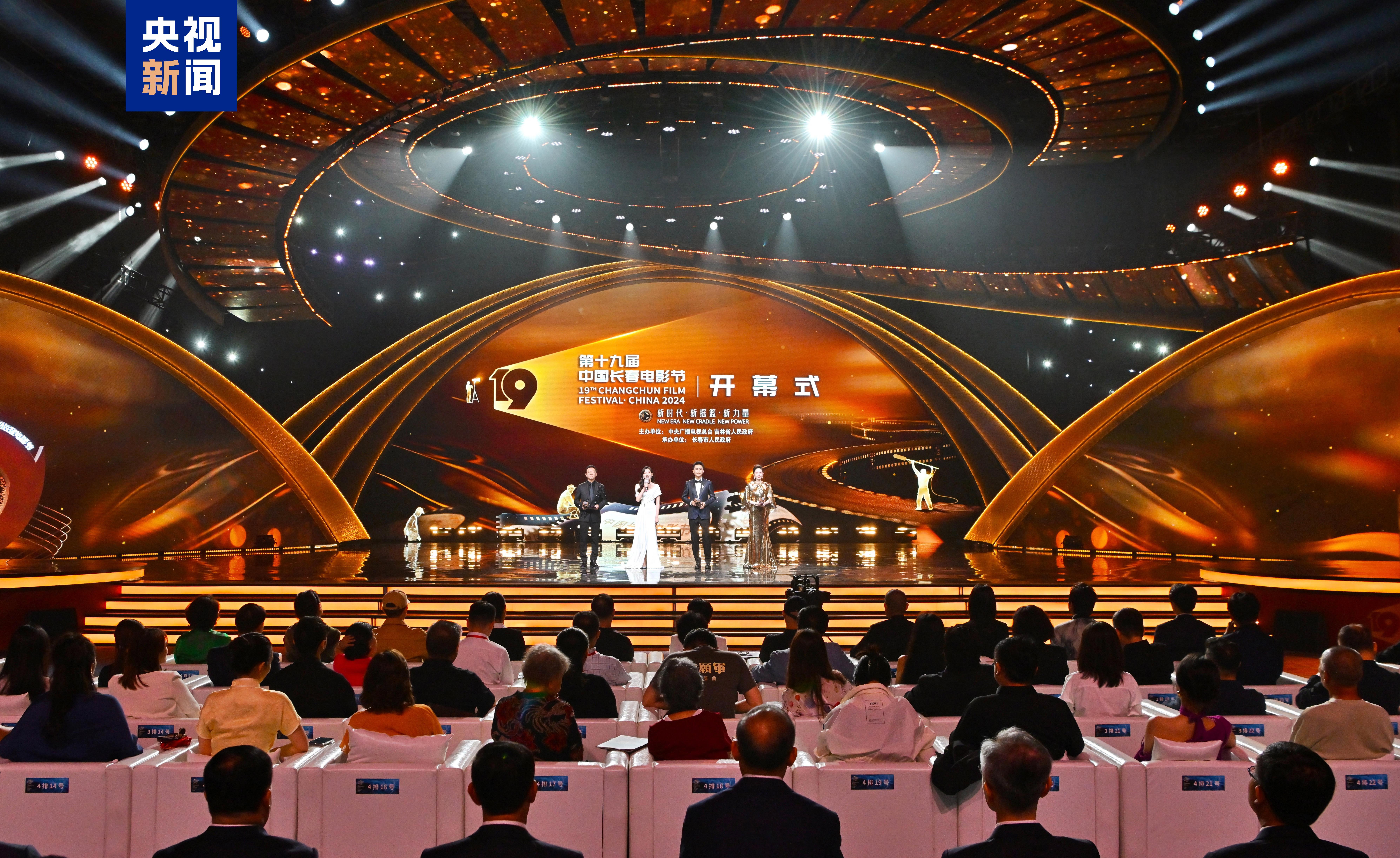 第十九届中国长春电影节开幕式