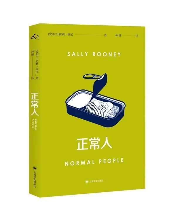 好书·新书｜英剧《Normal People》原著中文版《正常人》在沪首发_百科TA说