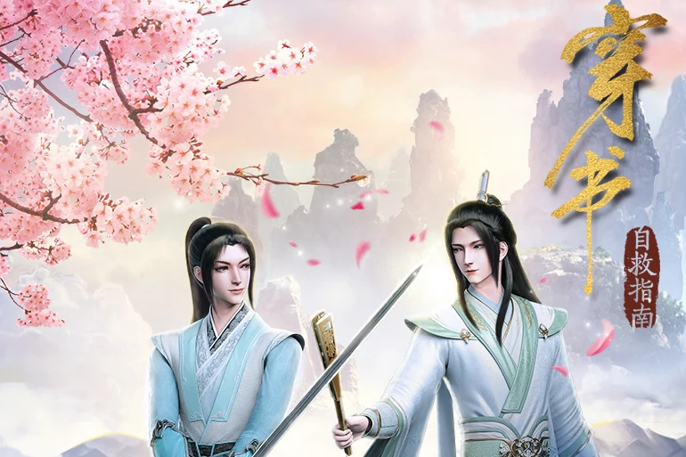 穿书反派自救指南