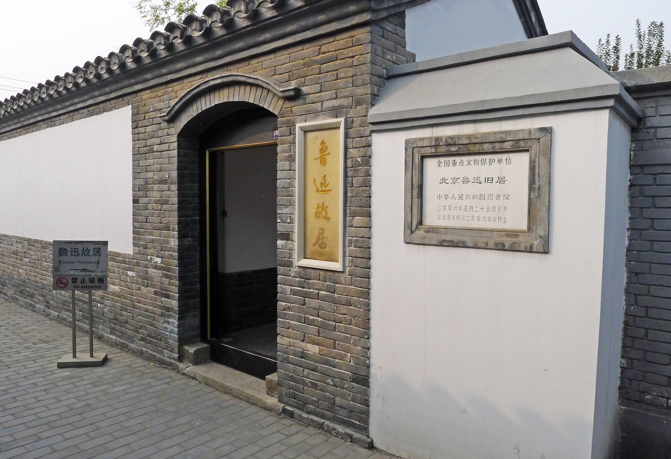 鲁迅博物馆馆藏文物精品展