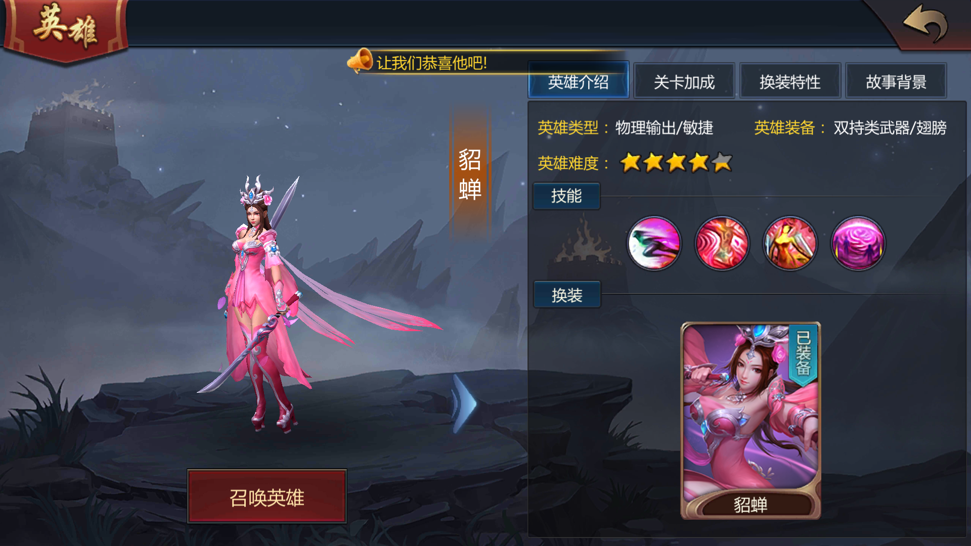  p>貂蝉是《 a target="_blank" href="/item/梦三国/23422071" data