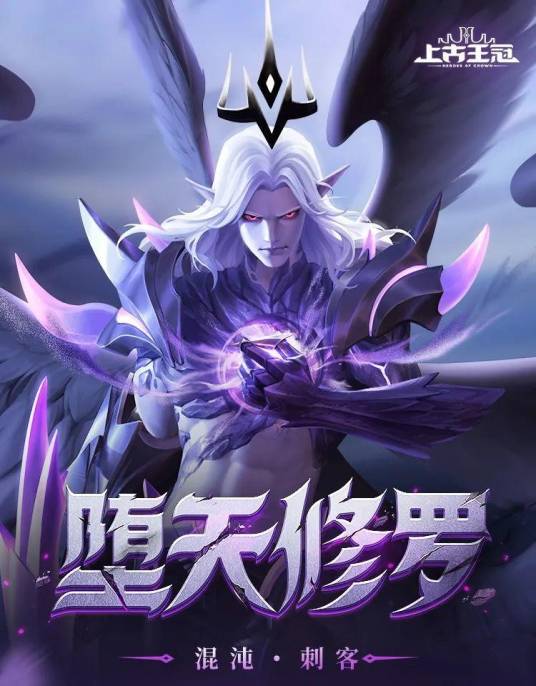 堕天修罗_百度百科