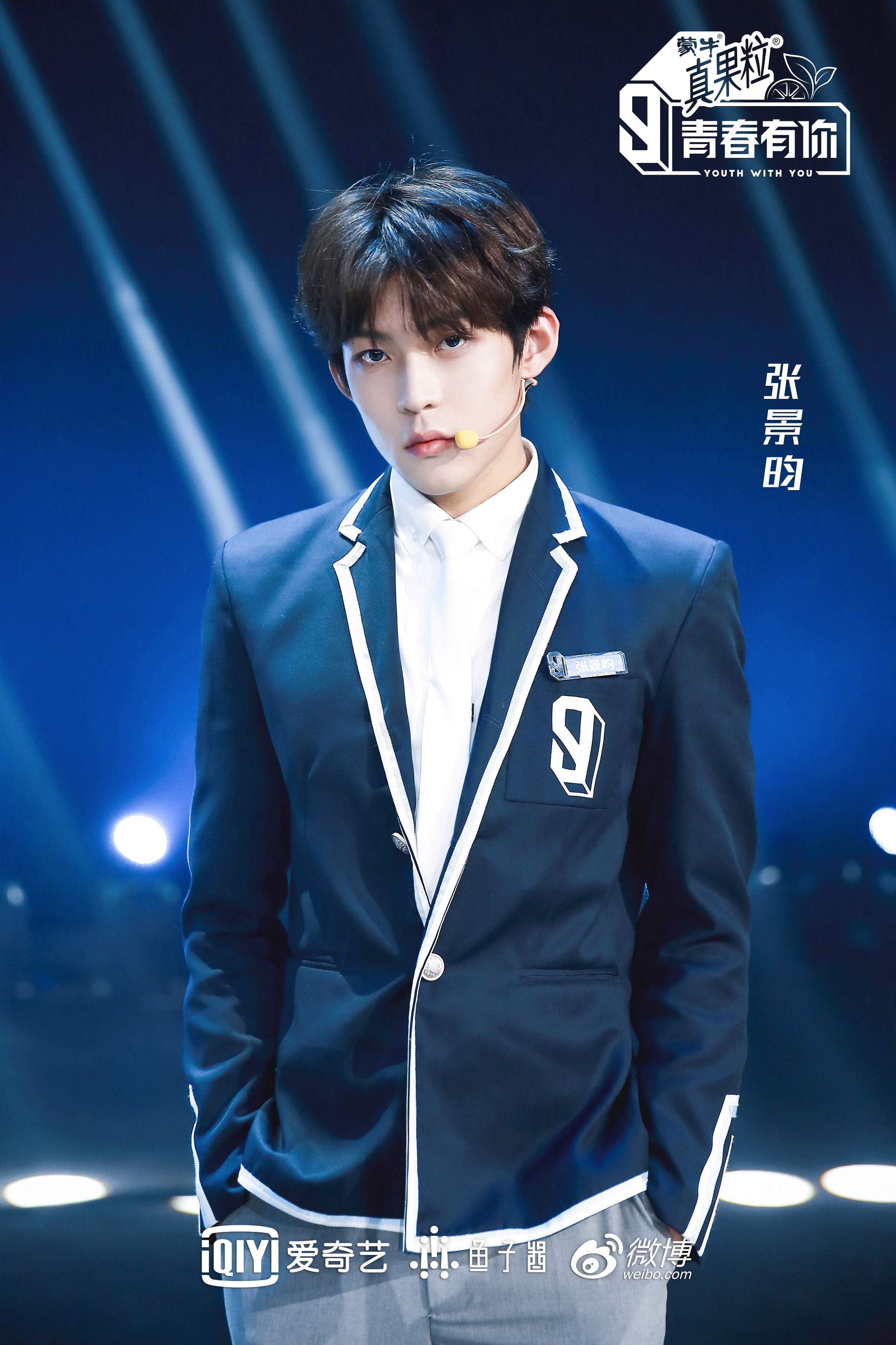 青春有你第三季