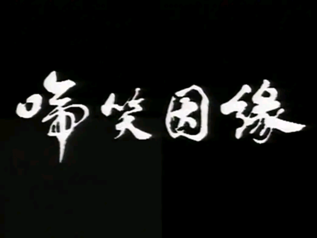  p data-id="gnvej88apx">《啼笑因缘》是亚洲电视1987年6月根据