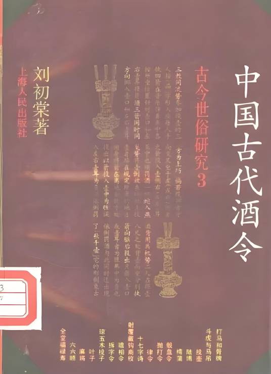 中国古代酒令_百度百科