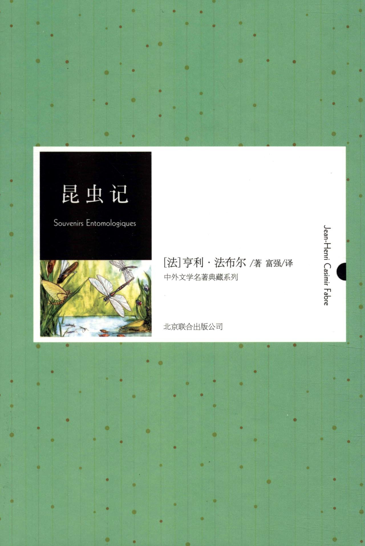  p>《昆虫记》是生物学家法布尔以毕生时间精力,详细观察各种昆虫生活