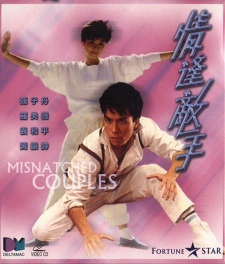 情逢敌手lovemeetsthematch(1985)