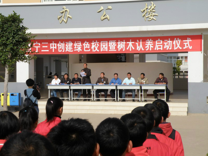 晋宁县第三中学