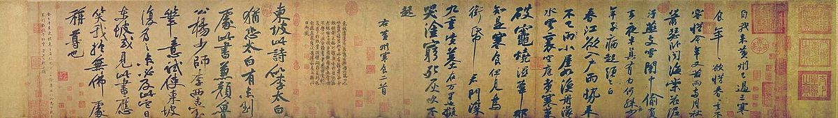 《黄州寒食诗帖跋 黄州寒食诗帖》