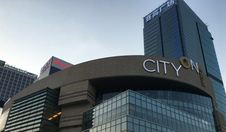 熙地港购物中心