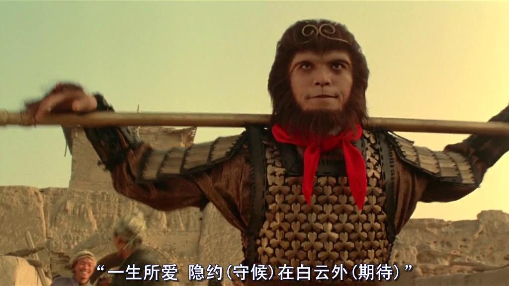 大话西游之大圣娶亲