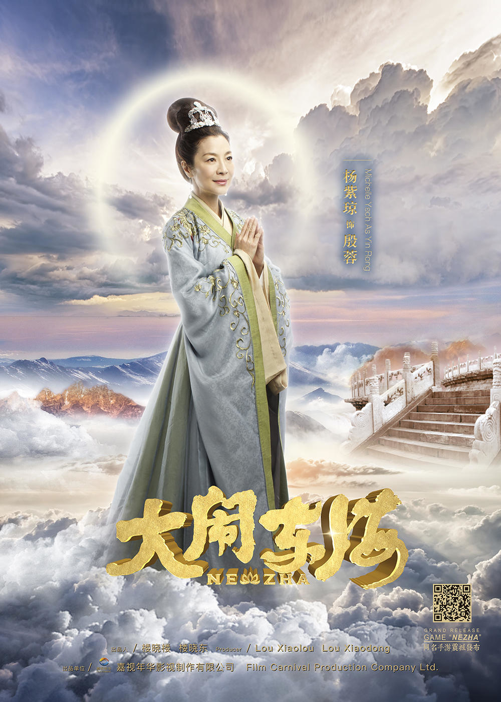 大闹东海